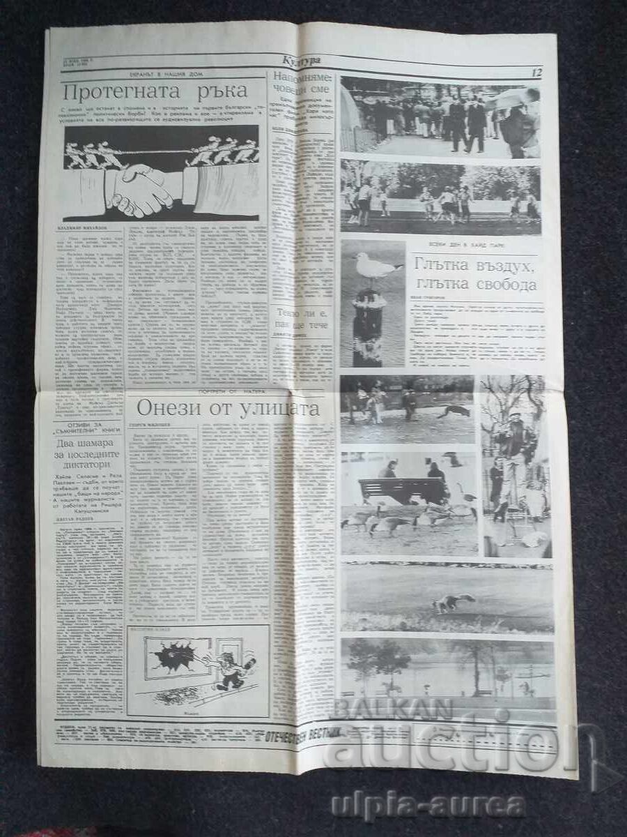 OTECHESTVEN VESTNIK 1990 with price € 0.45 | 0.88 BGN