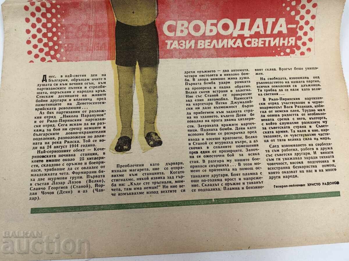 Auction  1977 SEPTEMVRIYCHE HERALD