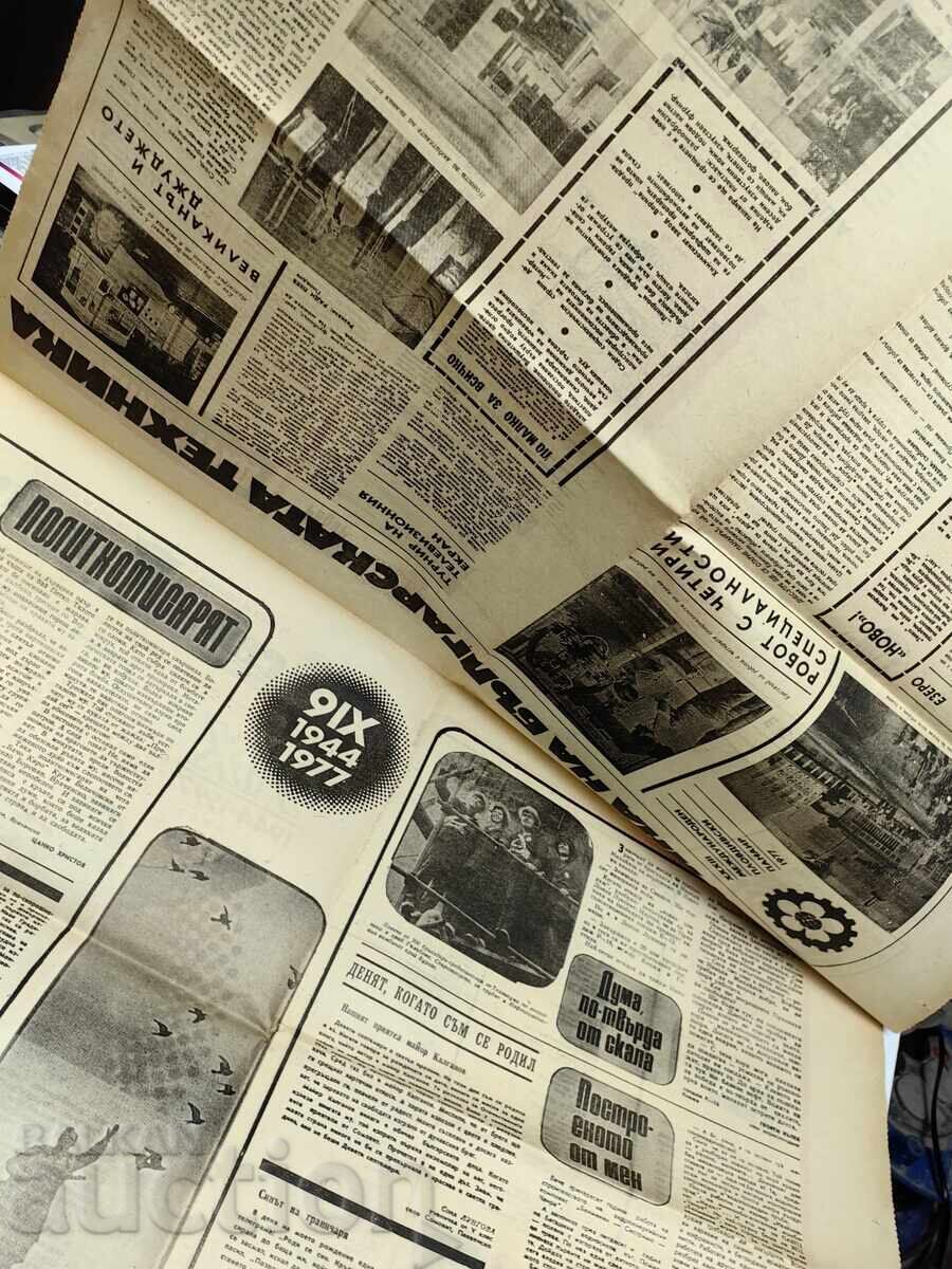 1977 SEPTEMVRIYCHE HERALD - 5
