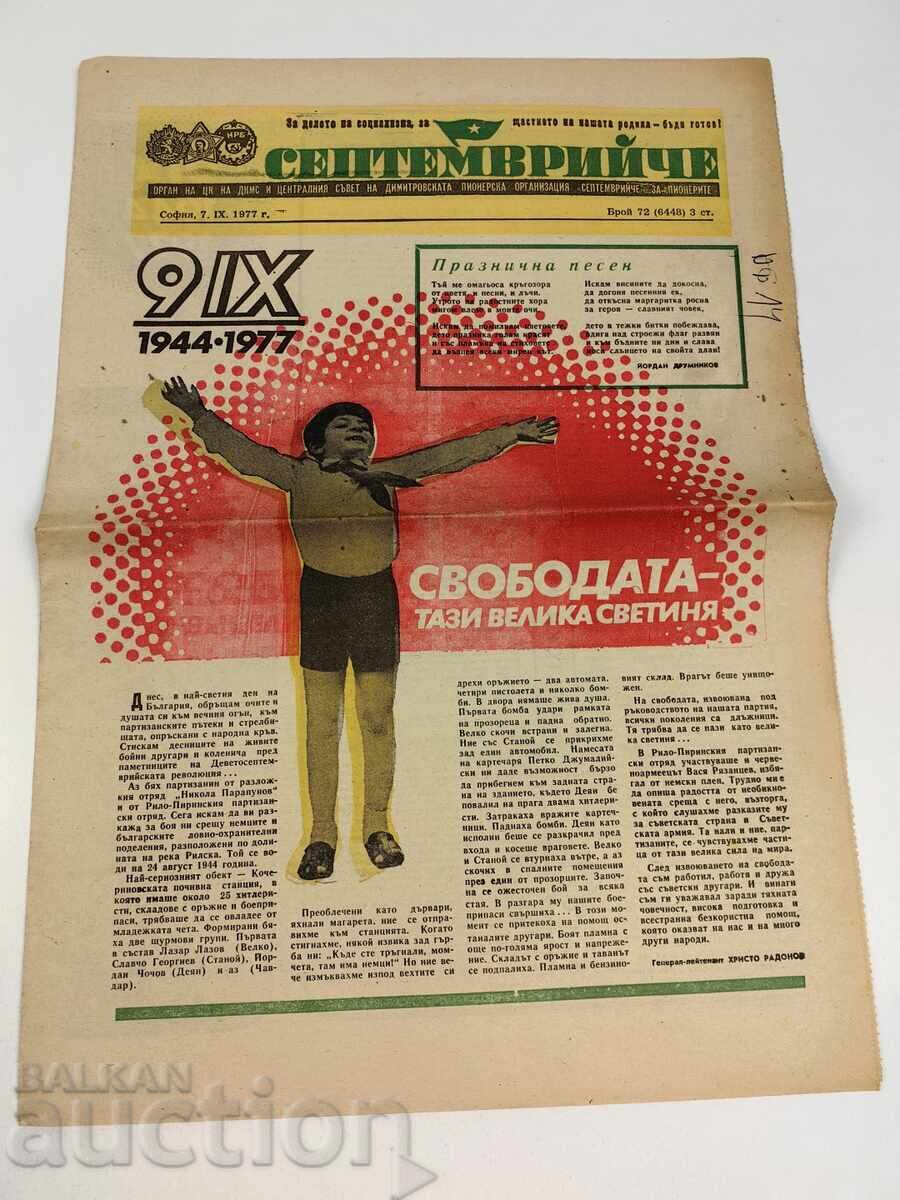 1977 SEPTEMVRIYCHE HERALD