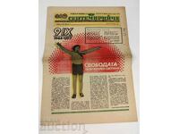 1977 SEPTEMVRIYCHE HERALD