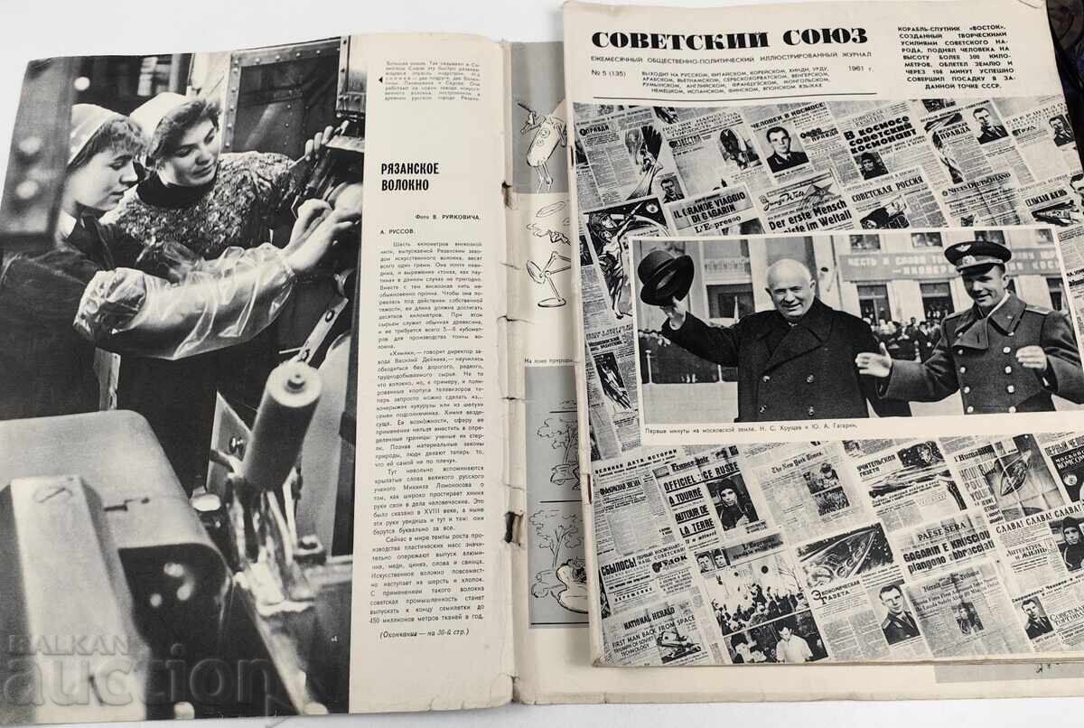1961 СОЦ СПИСАНИЕ СОВЕТСКИЙ СОЮЗ ГАГАРИН РУСКИ ЕЗИК с цена € 9.00 | 17.60 лв.