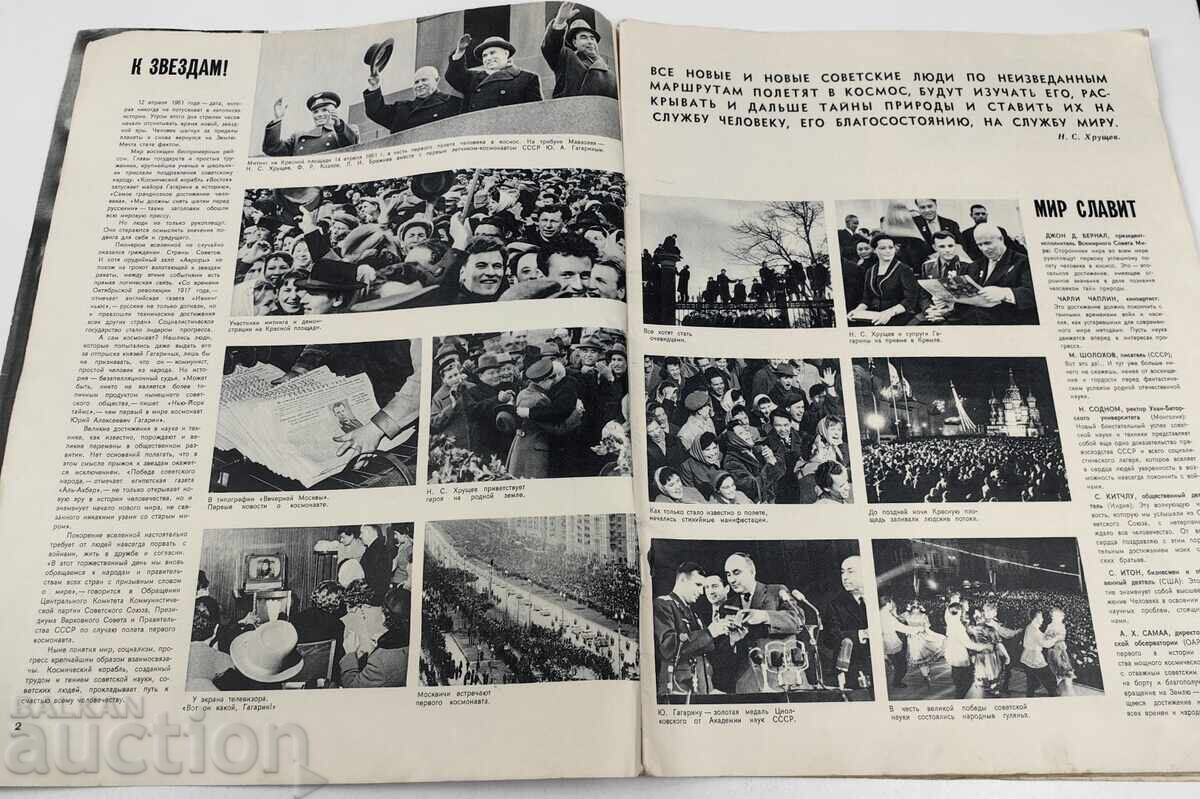 Аукцион 1961 СОЦ СПИСАНИЕ СОВЕТСКИЙ СОЮЗ ГАГАРИН РУСКИ ЕЗИК
