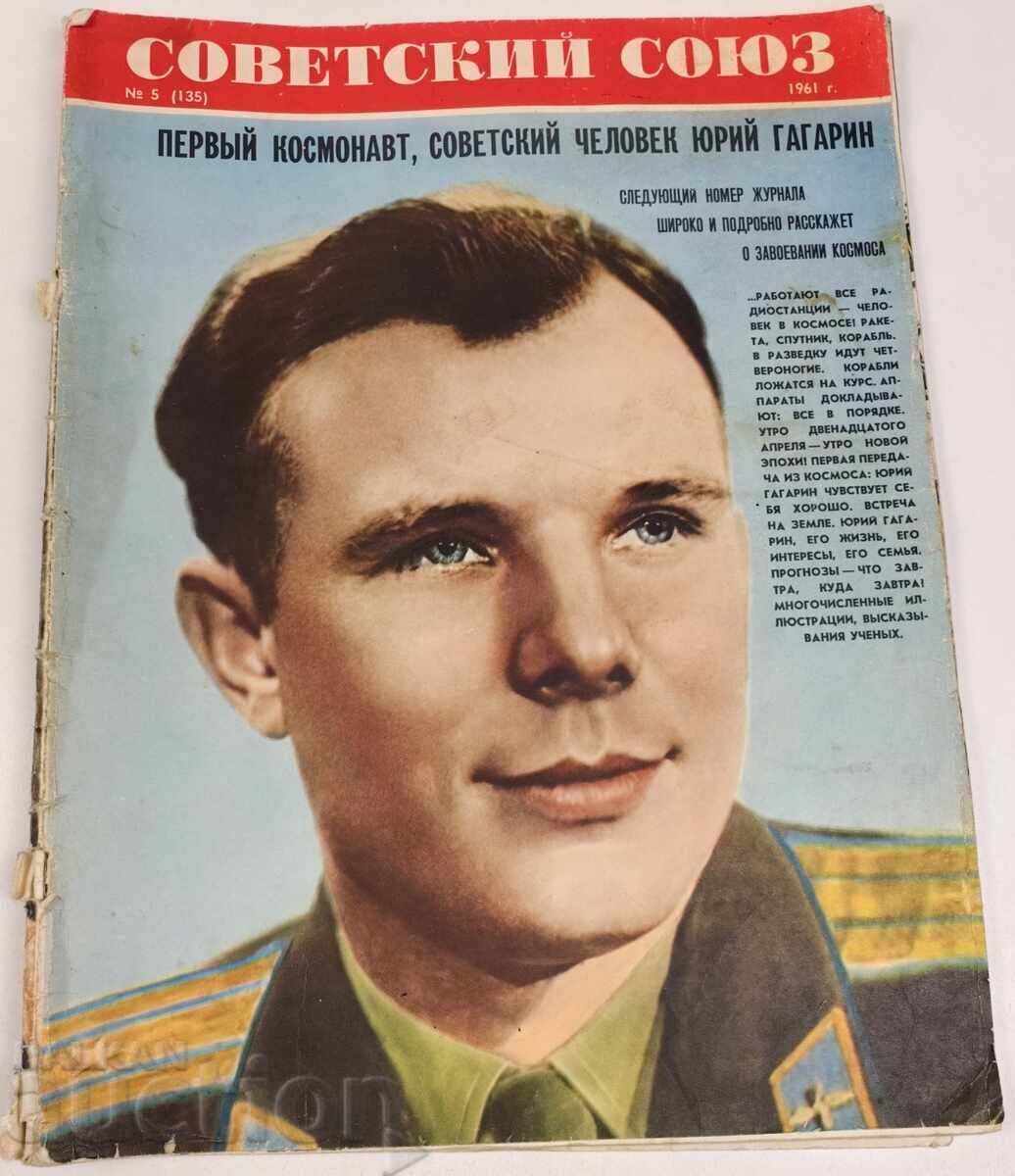 1961 СОЦ СПИСАНИЕ СОВЕТСКИЙ СОЮЗ ГАГАРИН РУСКИ ЕЗИК