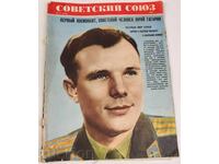 1961 СОЦ СПИСАНИЕ СОВЕТСКИЙ СОЮЗ ГАГАРИН РУСКИ ЕЗИК