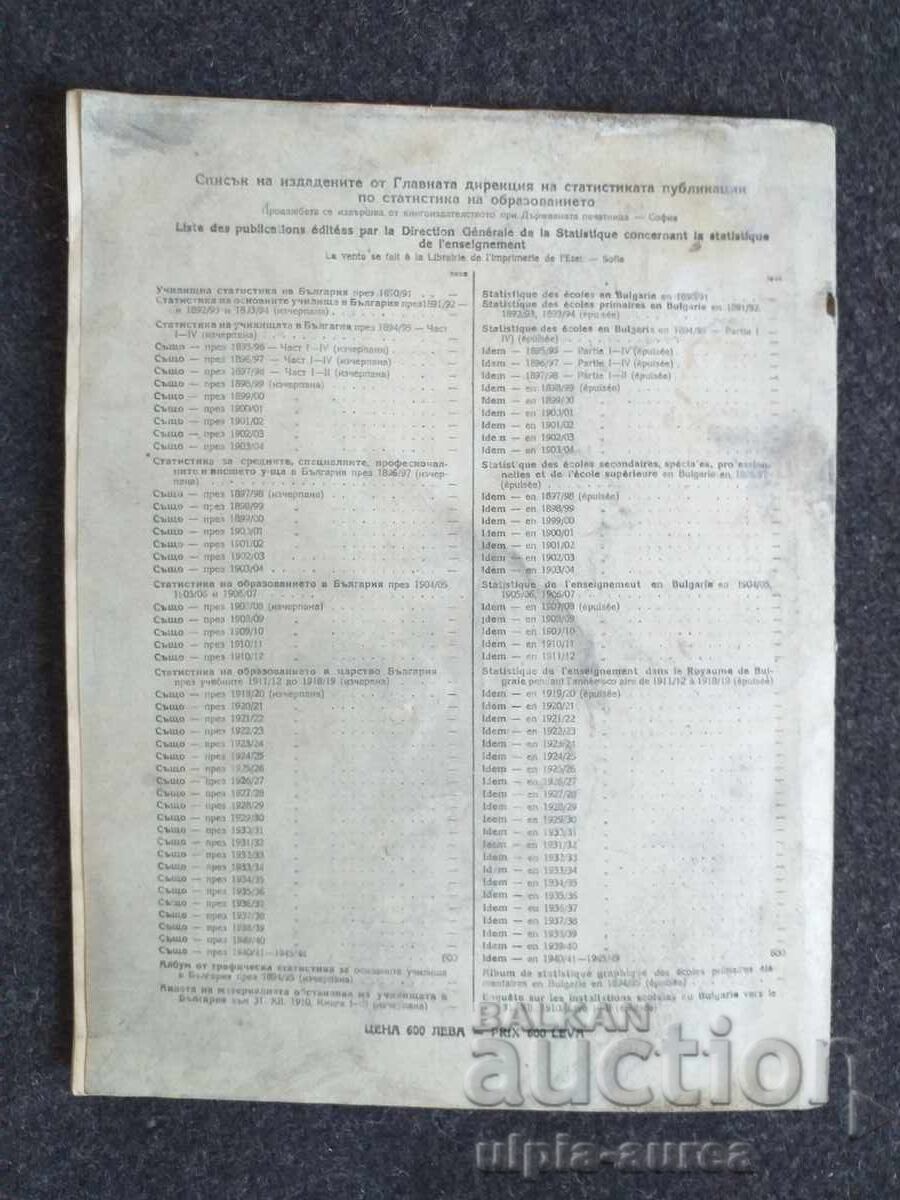 Статистика на образованието 1946/47 г. - 5