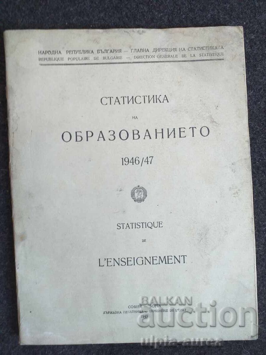 Статистика на образованието 1946/47 г.