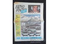 АВТО МОТО СВЯТ 1992  2