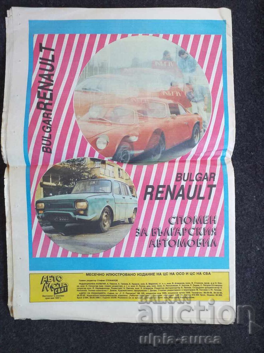АВТО МОТО СВЯТ 1990  3 с цена € 0.75 | 1.47 лв.