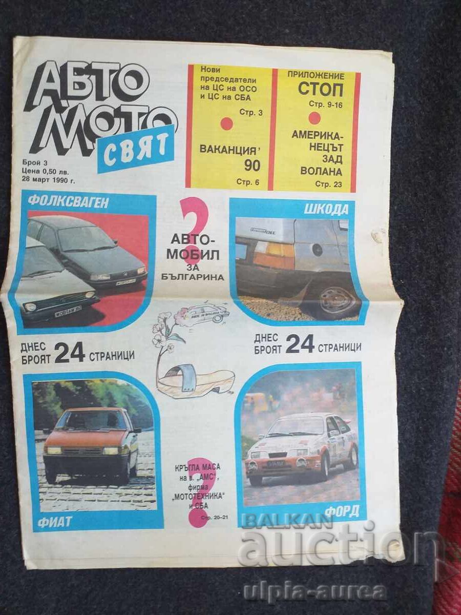 АВТО МОТО СВЯТ 1990  3