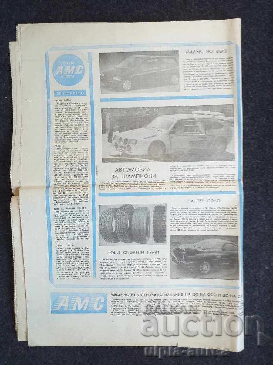 АВТО МОТО СВЯТ 1988  9 с цена € 0.65 | 1.27 лв.