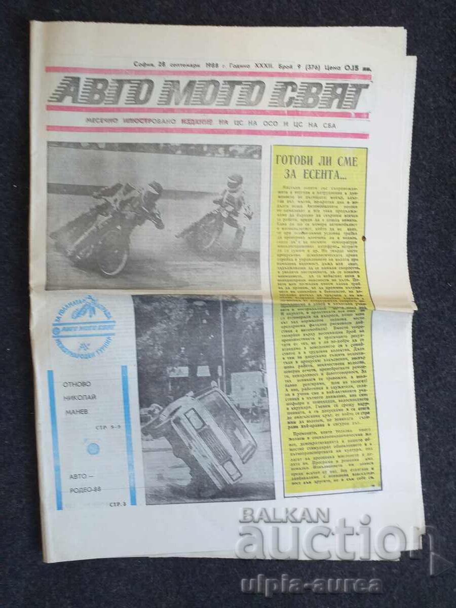АВТО МОТО СВЯТ 1988  9