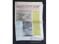 АВТО МОТО СВЯТ 1988  9