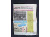 АВТО МОТО СВЯТ 1988  7