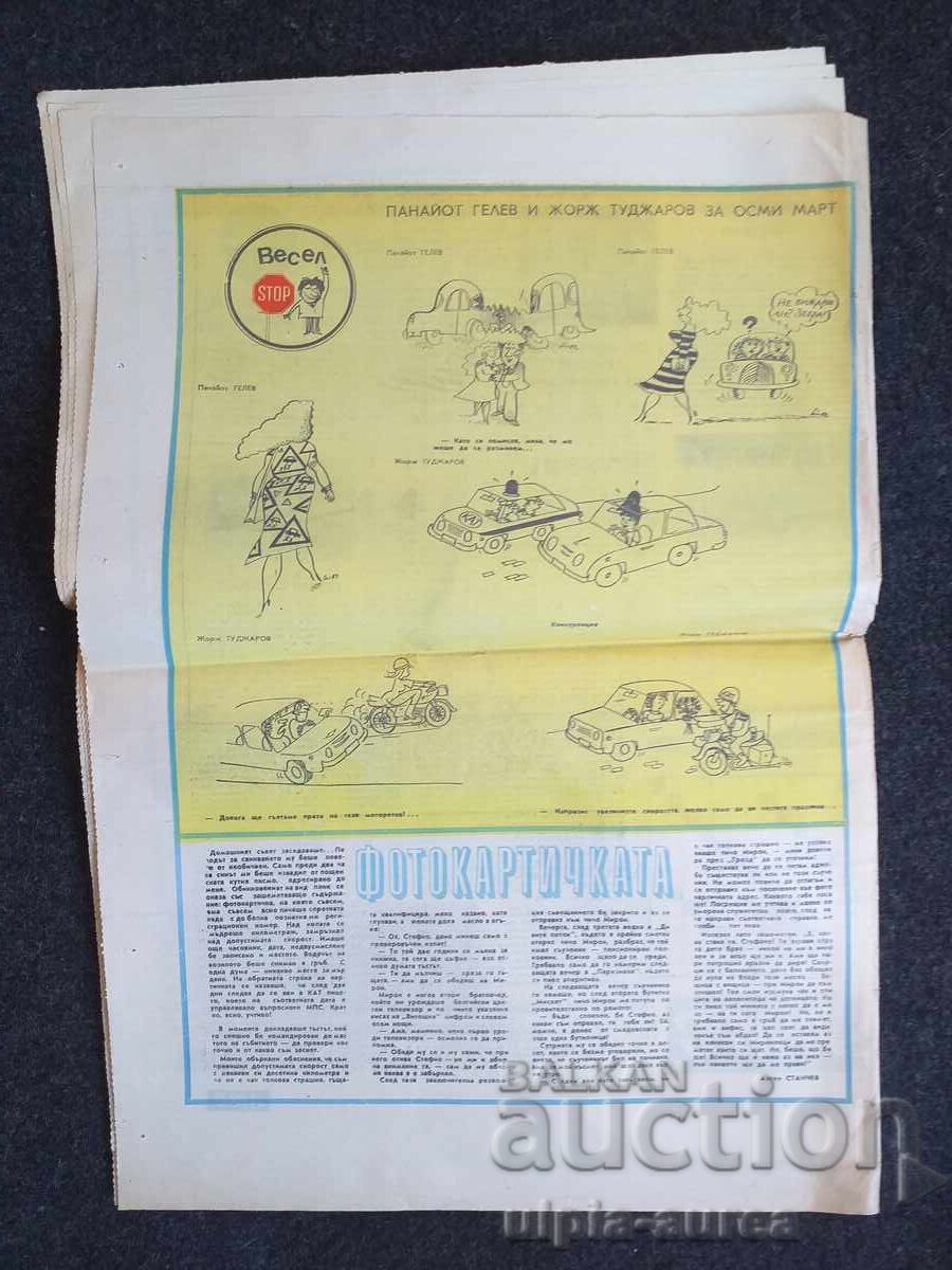 АВТО МОТО СВЯТ 1982  2 с цена € 0.65 | 1.27 лв.
