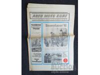 АВТО МОТО СВЯТ 1982  2