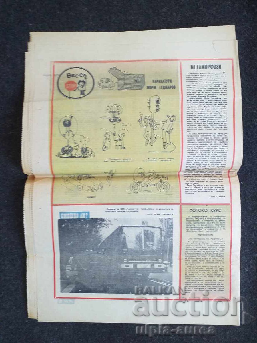 АВТО МОТО СВЯТ 1981  11 с цена € 0.65 | 1.27 лв.