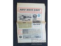 АВТО МОТО СВЯТ 1981  11