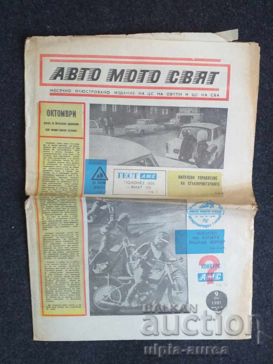 АВТО МОТО СВЯТ 1981  2