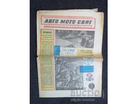 АВТО МОТО СВЯТ 1981  2