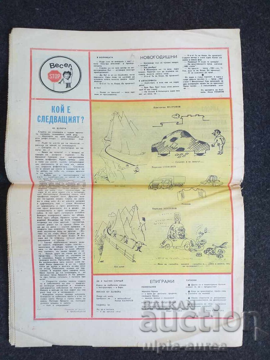 АВТО МОТО СВЯТ 1981  12 с цена € 0.65 | 1.27 лв.