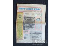 АВТО МОТО СВЯТ 1981  12