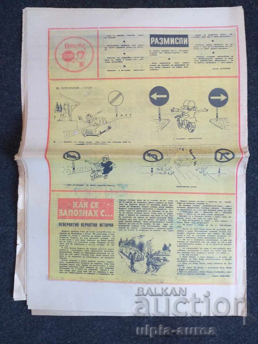 АВТО МОТО СВЯТ 1981  4 с цена € 0.65 | 1.27 лв.
