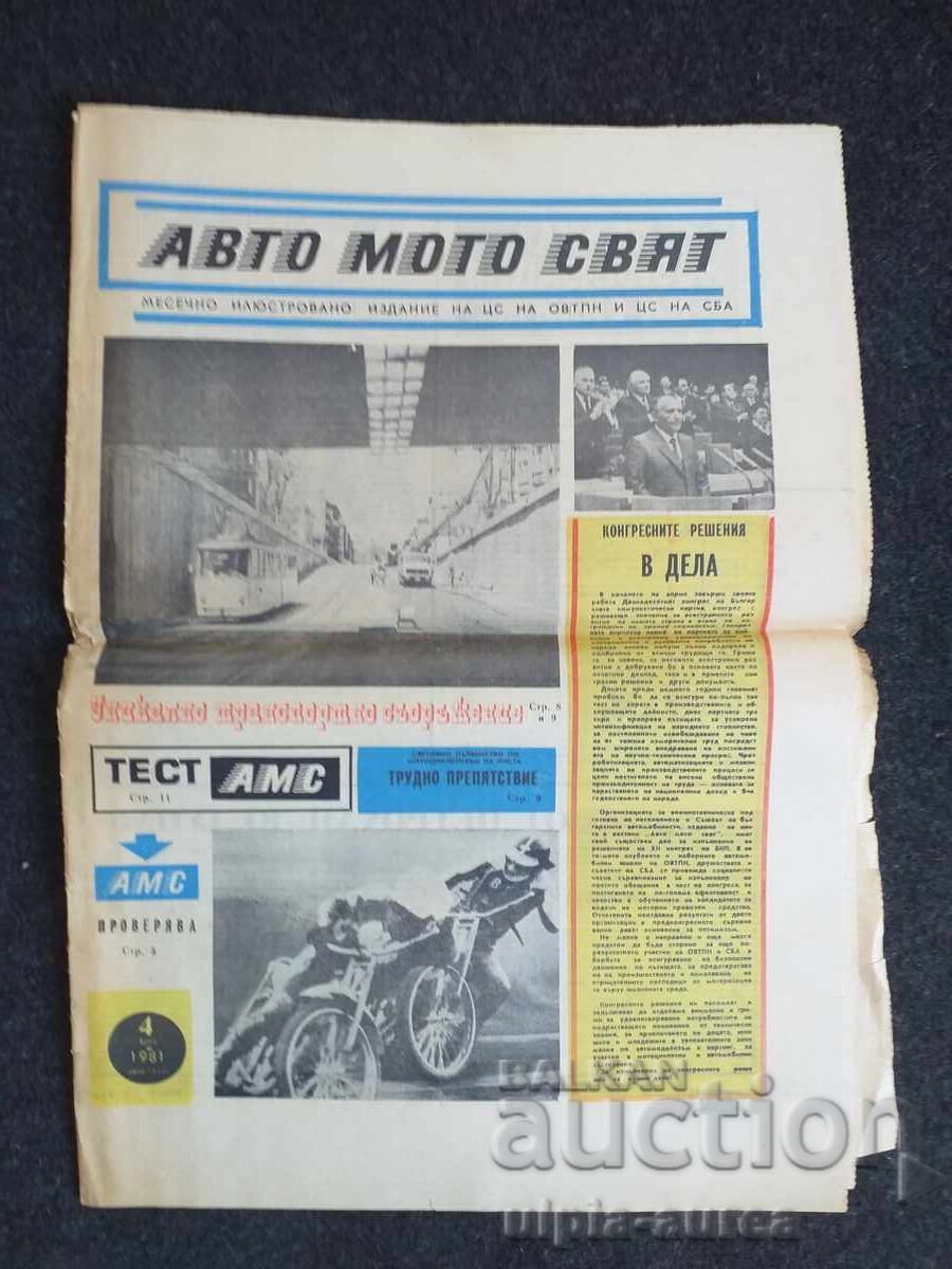 АВТО МОТО СВЯТ 1981  4