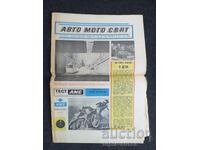 АВТО МОТО СВЯТ 1981  4