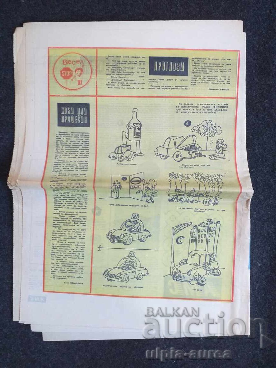 АВТО МОТО СВЯТ 1981  5 с цена € 0.65 | 1.27 лв.