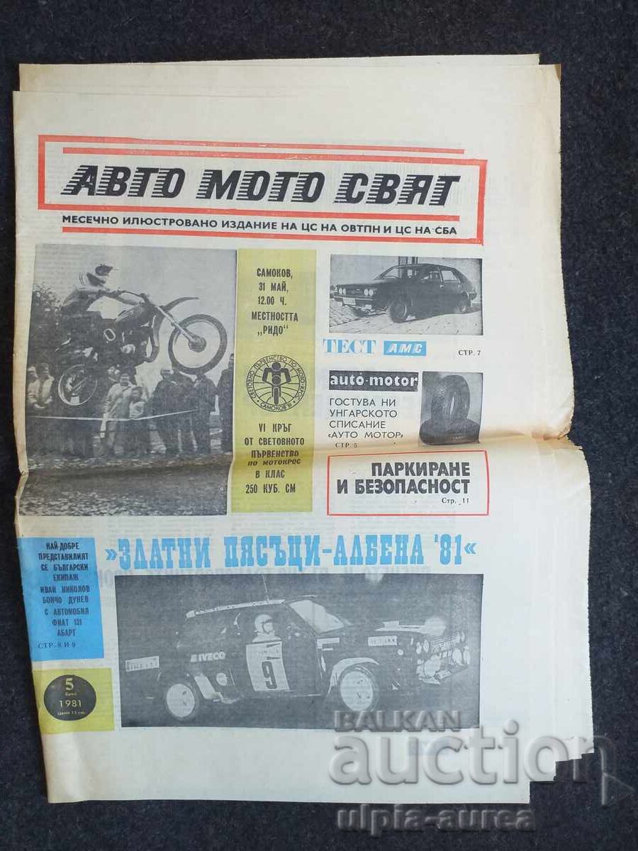 АВТО МОТО СВЯТ 1981  5