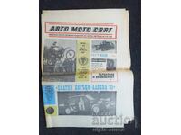 АВТО МОТО СВЯТ 1981  5