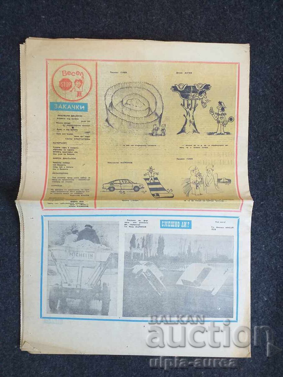 АВТО МОТО СВЯТ 1981  8 с цена € 0.75 | 1.47 лв.