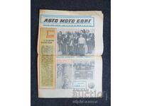 АВТО МОТО СВЯТ 1981  8