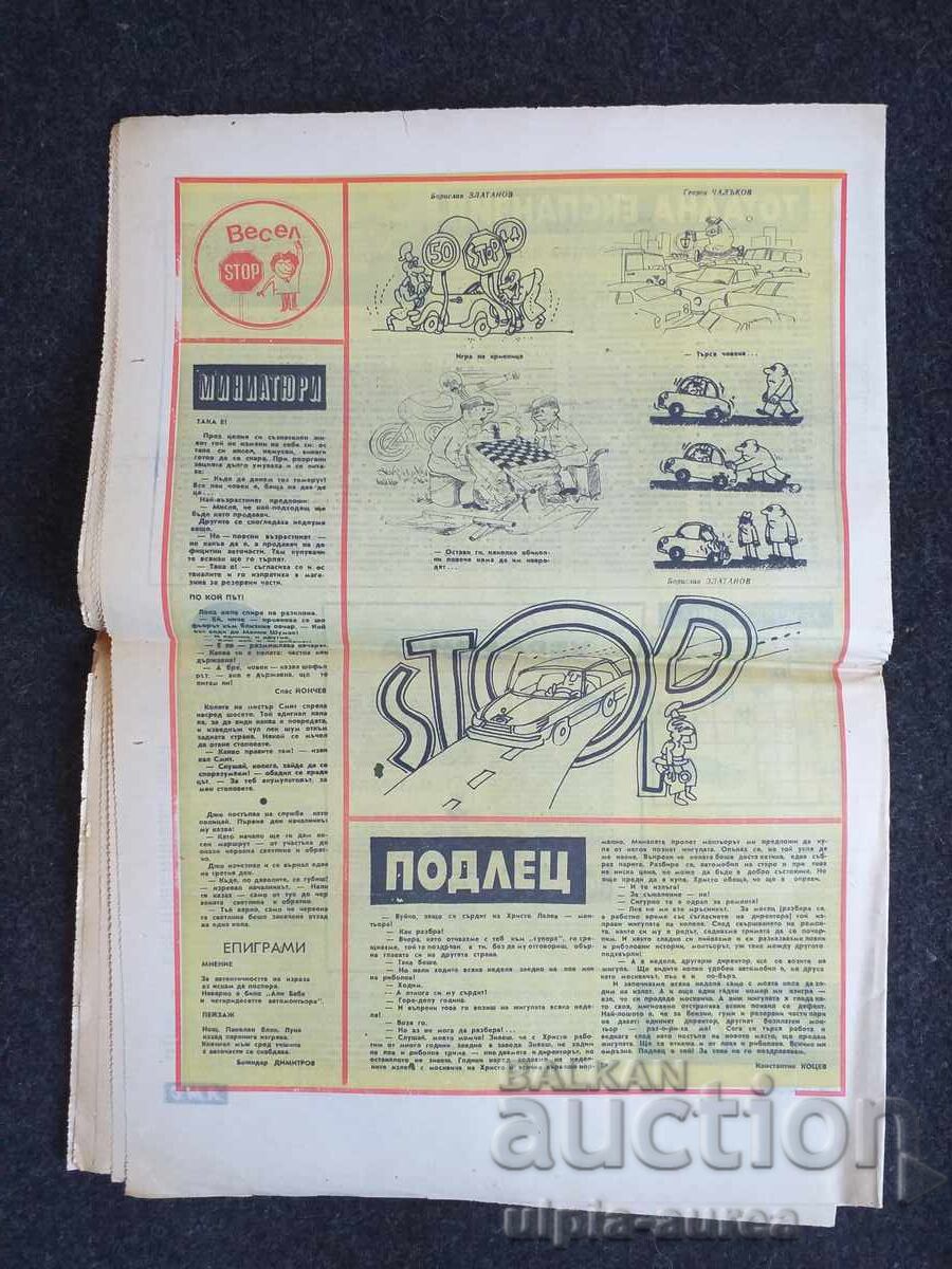 АВТО МОТО СВЯТ 1981 6 с цена € 0.65 | 1.27 лв. АВТО МОТО СВЯТ 1981 6 с цена € 0.65 | 1.27 лв.