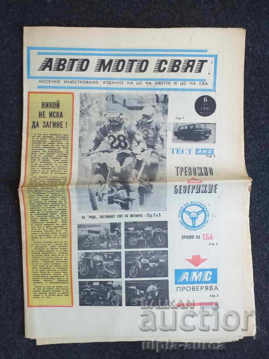 АВТО МОТО СВЯТ 1981 6 АВТО МОТО СВЯТ 1981 6