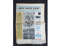 АВТО МОТО СВЯТ 1981  6