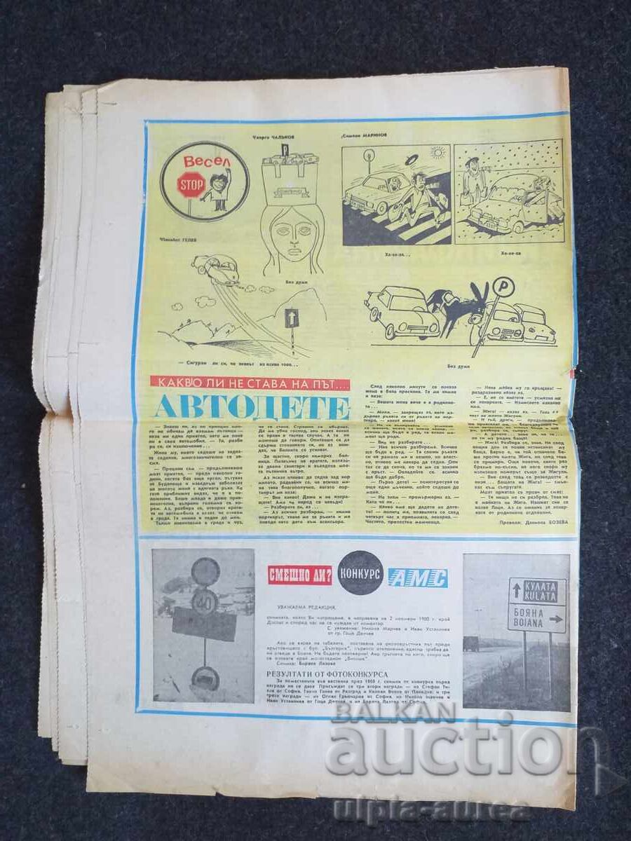 АВТО МОТО СВЯТ 1980  12 с цена € 0.65 | 1.27 лв.