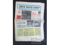 АВТО МОТО СВЯТ 1980  12