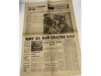 1985 30 YEARS WARSAW PACT OTECHESTVEN FRONT NEWSPAPER