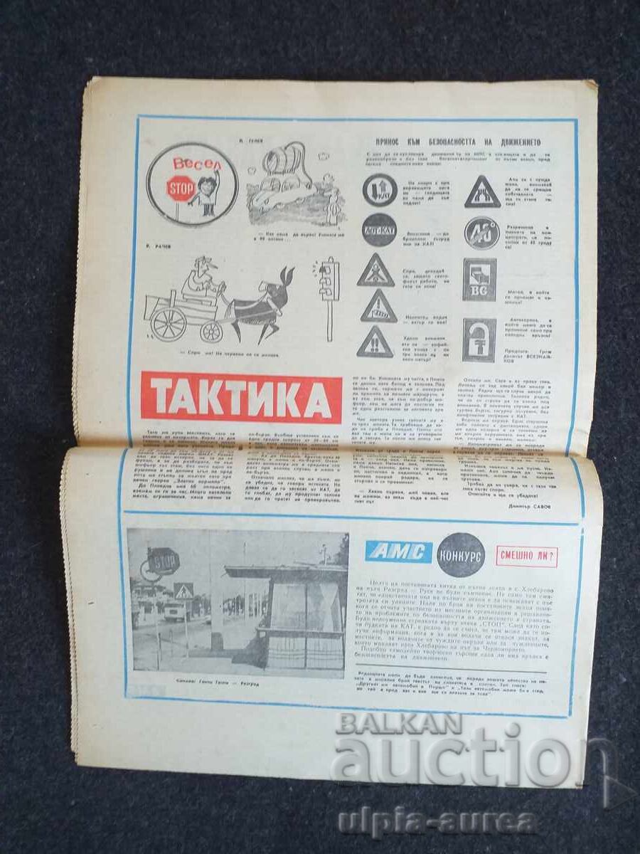 АВТО МОТО СВЯТ 1980 10 с цена € 0.65 | 1.27 лв. АВТО МОТО СВЯТ 1980 10 с цена € 0.65 | 1.27 лв.