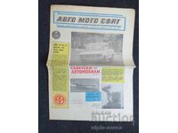 AUTO MOTO SVYAT 1980 10