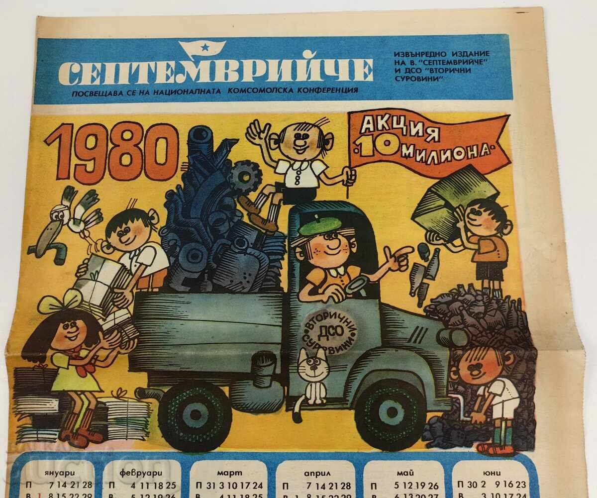 1980 SEPTEMVRIYCHE HERALD with price 9.00 €