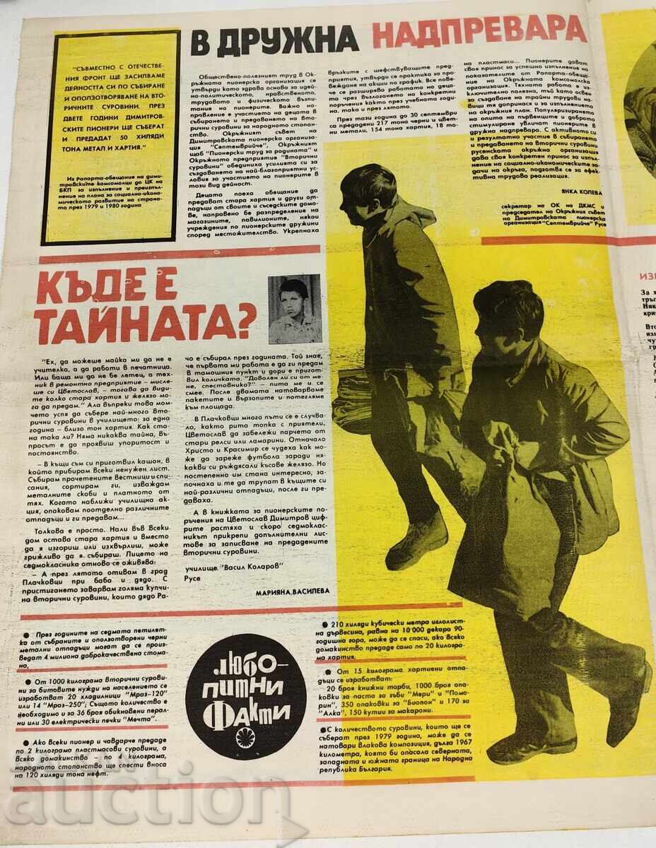 Auction  1980 SEPTEMVRIYCHE HERALD