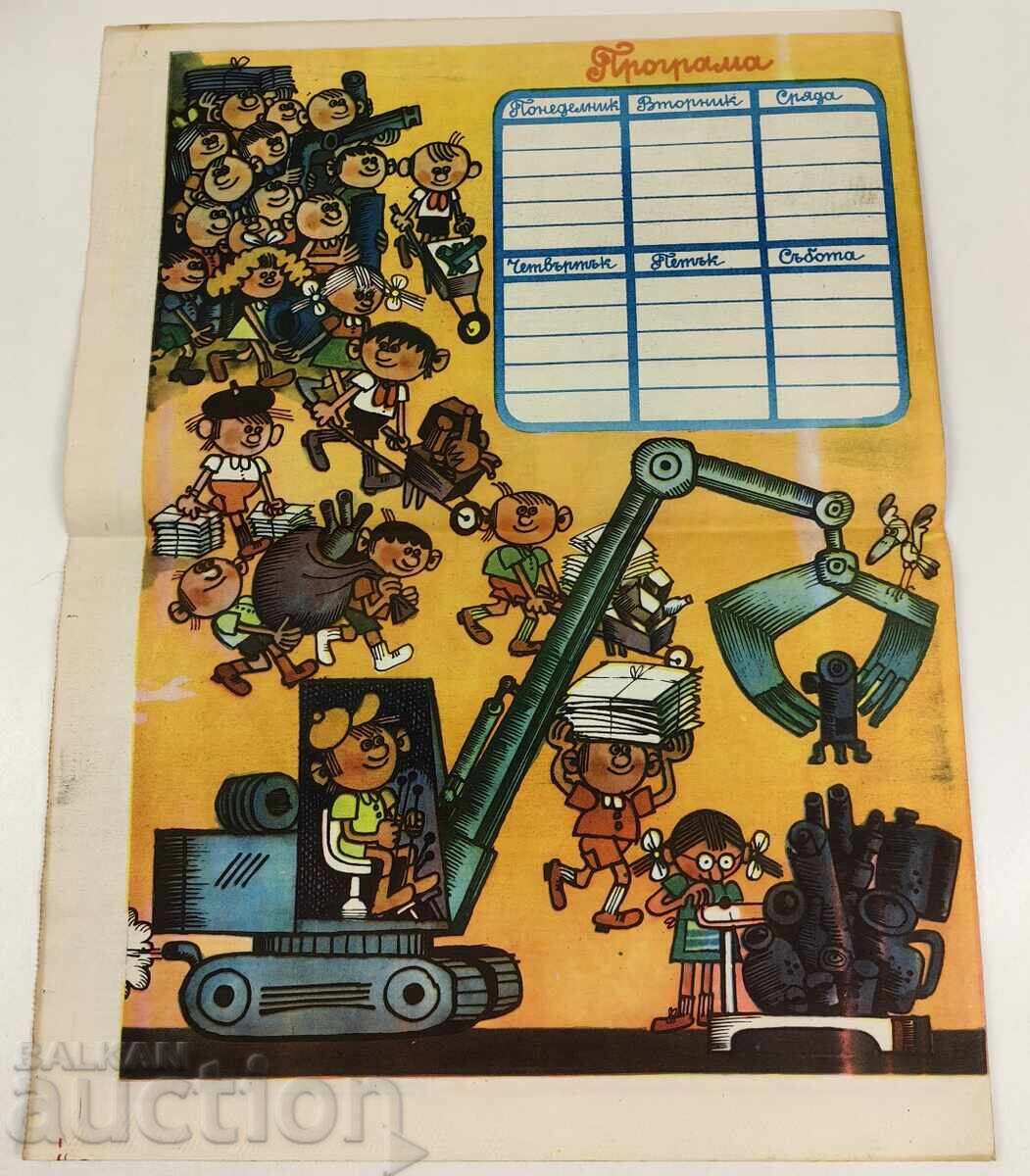1980 SEPTEMVRIYCHE HERALD - 5