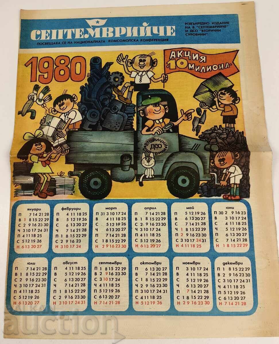 1980 SEPTEMVRIYCHE HERALD