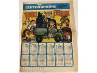 1980 SEPTEMVRIYCHE HERALD