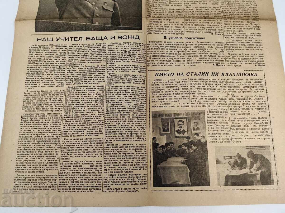 1952 ВЕСТНИК ГРАНИЧАР с цена € 9.00 | 17.60 лв.