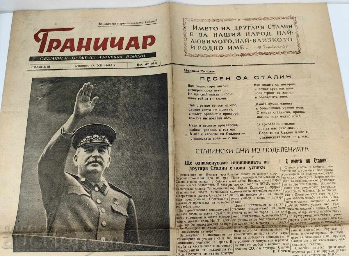 Аукцион 1952 ВЕСТНИК ГРАНИЧАР