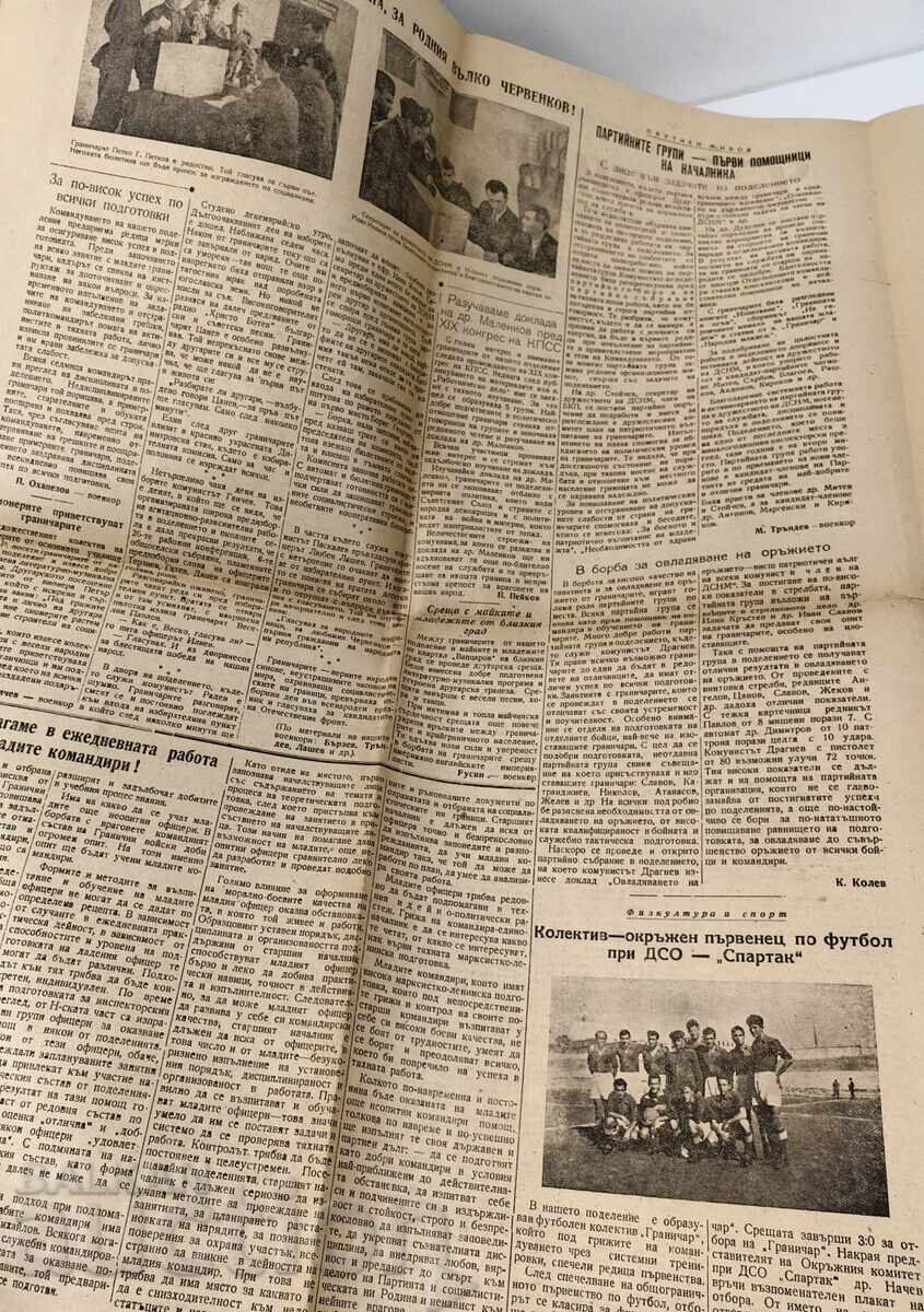 Доставка на 1952 ВЕСТНИК ГРАНИЧАР